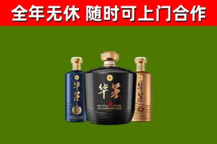 建宁回收华茅