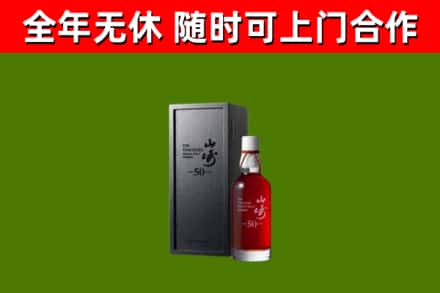 建宁回收山崎洋酒