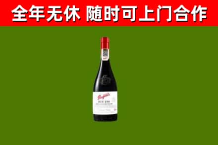 建宁回收奔富红酒