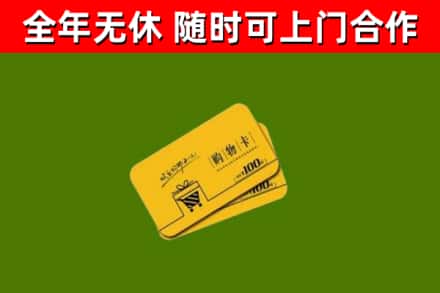 建宁回收购物卡