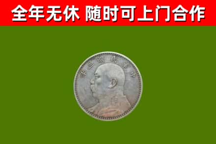 建宁回收袁大头